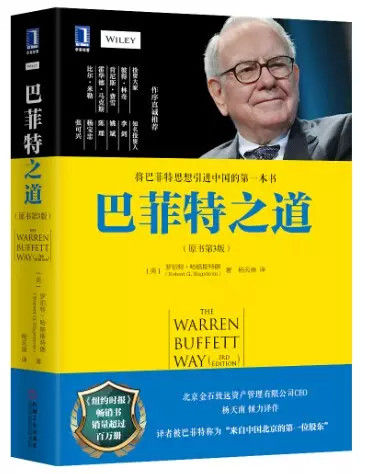 《巴菲特之道》中文版全球首发