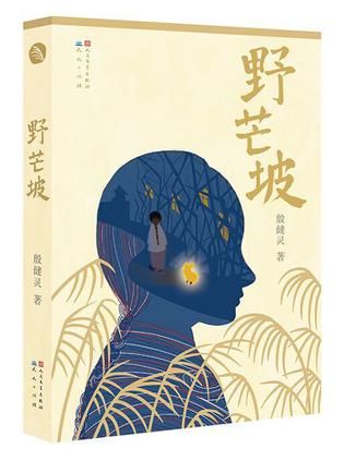 【野芒坡读书笔记】