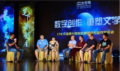 17K小说网十周年庆典暨第九届作家年会在海口