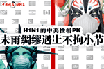 H1N1�µ������Ը�Ա�