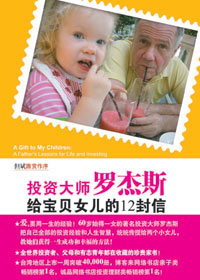 2009年最值得期待的书:罗杰斯给<em>女儿</em>的<em>信</em>_读