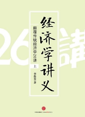 新浪中国好书榜10月榜入选书:经济学讲义