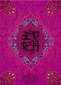 首届“中国网络原创作家风云榜”提名薇络