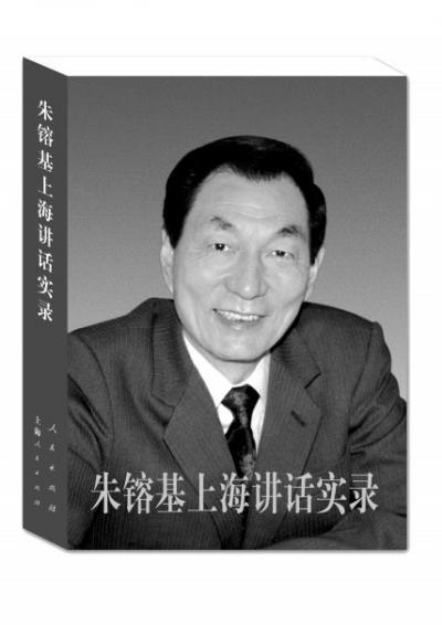 《朱镕基上海讲话实录》首印百万册稿费捐出