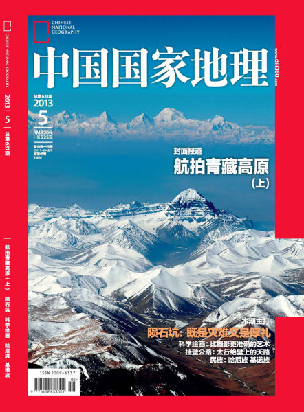 30种重点推介期刊之《中国国家地理》
