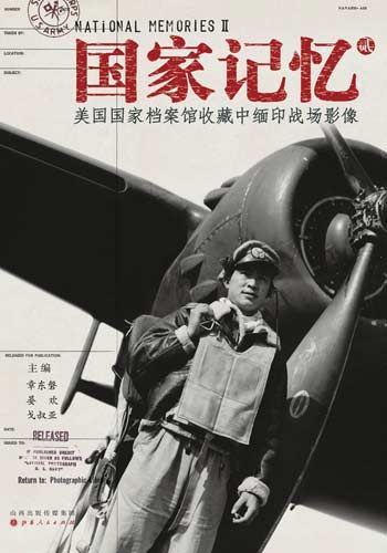 珍贵抗战影像《国家记忆》第二辑出版_文化读书频道_新浪网