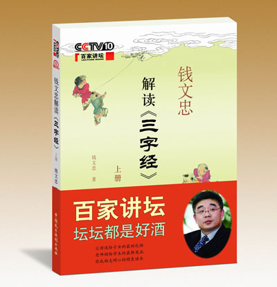 和名家一起解读《三字经》,赢取千元大奖