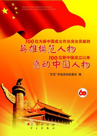 双百评选活动组委会出版发行新书