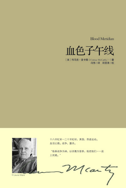 美国末世预言小说:《血色子午线》