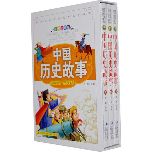 《中国历史故事》