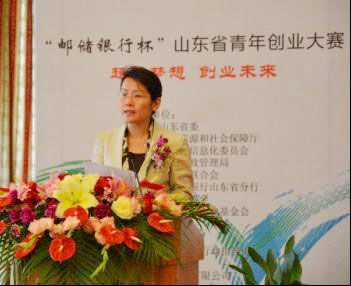 邮储银行杯 山东省青年创业大赛启动仪式