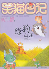 绿狗山庄