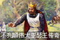 ���е���ΰ�������ɪ��Ӣ�۴���(ͼ)