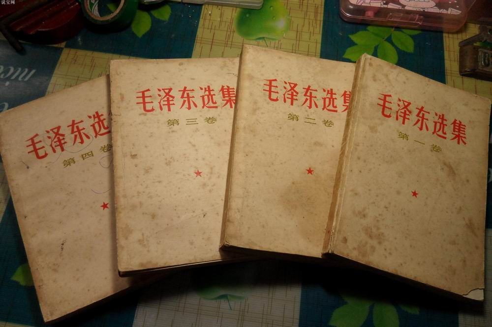 1951年9月12日,《毛泽东选集》第一卷出版