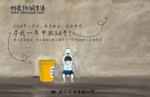 寻找一年甲班34号
