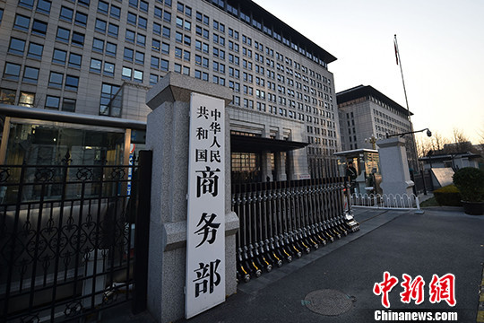 商务部。(资料图)<a target='_blank' href=