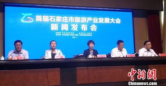 首届石家庄市旅发大会9月举行助力打造中国文化旅游新样板