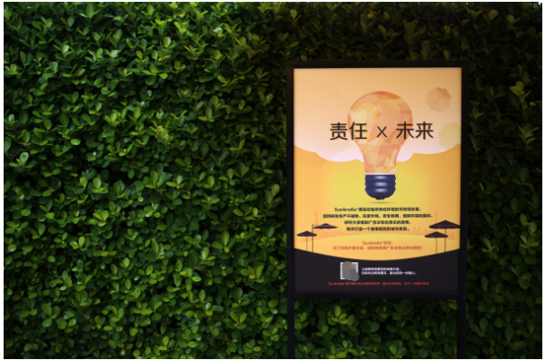 “责任X未来”公益主题展开幕,与您探讨如何弘扬社会责任