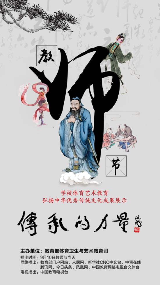 感念师恩,感悟传承——《传承的力量》教师节篇浓情播出