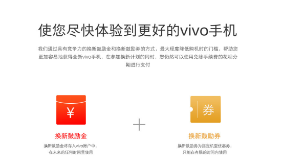 回收宝携手vivo官网,以旧换新助力X20新机发布