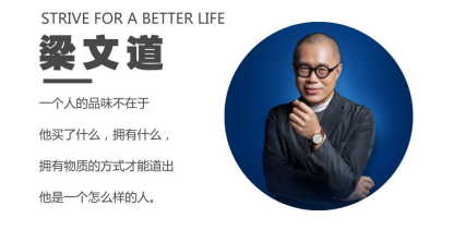 著名文人梁文道联合简一首度公开发声:奋斗路上 让家人住得更好