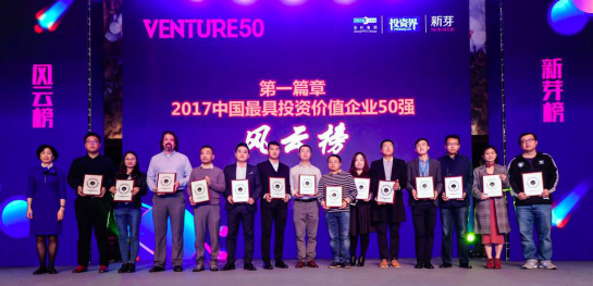 考拉FM荣膺2017中国最具投资价值企业50强