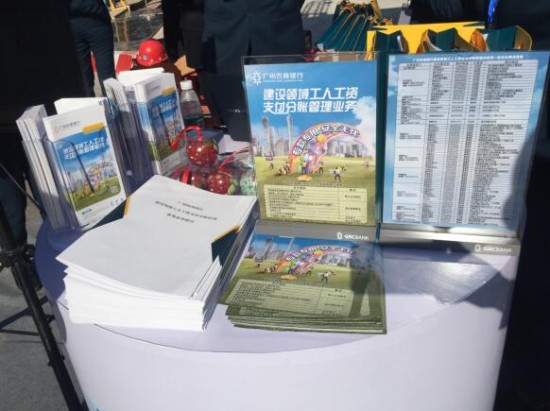 携手住建委 广州农商银行为建设工人做管家