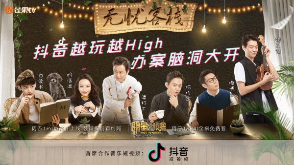 抖音左手助力明星探案 右手抓牢年轻用户的心