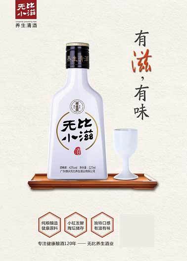 “无比小滋”养生清酒瞄准新中产打轻奢牌,底气何在? “无比小滋”养生清酒瞄准新中产打轻奢牌,底气何在?