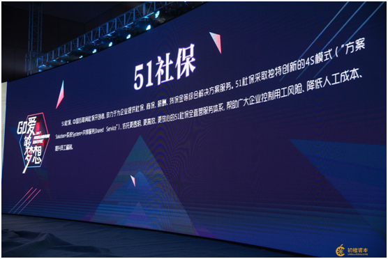 阿里校友新年年会:51社保为1026个创业梦想加