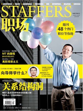 职场杂志:向导师学什么_职业发展