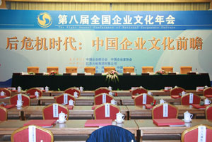 全国企业文化年会(2011)