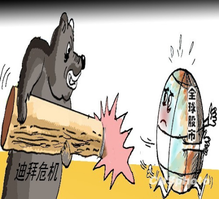 迪拜事件对中国公司暂无影响 经济复苏能持续