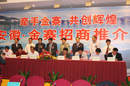 安徽省金寨县在深圳市举行招商推介会