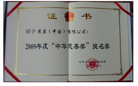 ȸ��(�й�)��2009����л����ƽ�������