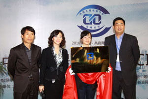 中国工程机械行业CIO联盟揭牌仪式