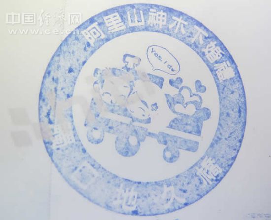 阿里山地久桥印章 阿里山地久桥印章