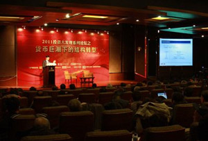投资大发现系列论坛之宏观篇会议全景