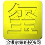 新浪黄金坐堂专家团队金银家策略投资网_黄金