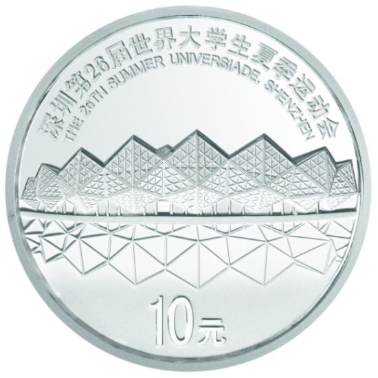 “深圳第26届世界大学生夏季运动会”1盎司银币背面图案