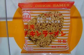 上图为日清鸡肉拉面最初发售时的包装。当时售价为35日元(约RMB2.7元),当时大学生毕业工资是13500日元。 上图为日清鸡肉拉面最初发售时的包装。当时售价为35日元(约RMB2.7元),当时大学生毕业工资是13500日元。
