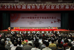 2011中国海创周图文报道