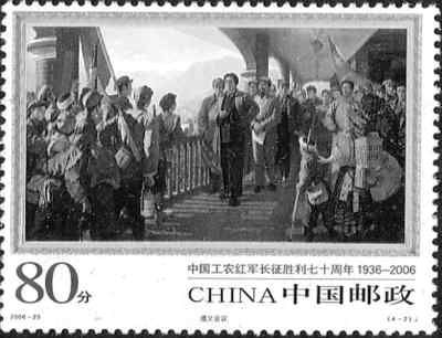 《遵义会议》邮票 《遵义会议》邮票