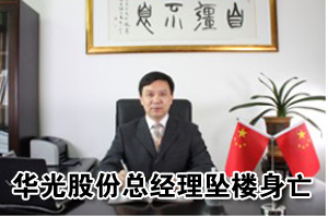 坠亡前已显轻生征兆 警方介入调查