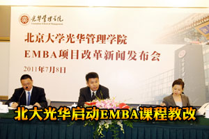 北大光华启动EMBA通修通识课程新模式