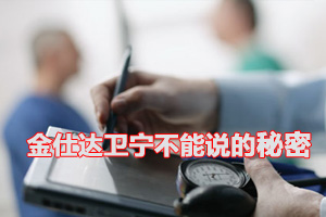 金仕达卫宁不能说的秘密：双面楚星和中信