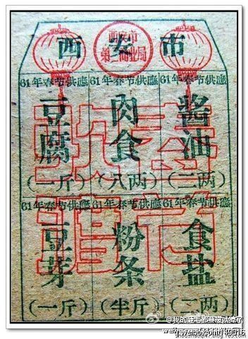 大跃进时期的粮票 大跃进时期的粮票