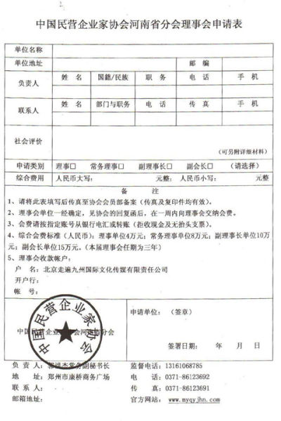 中国民营企业家协会被指敛财 交50万可成副会