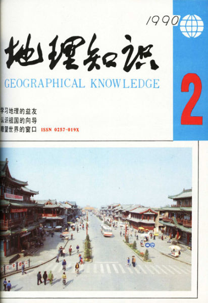 90年地理知识封面 90年地理知识封面