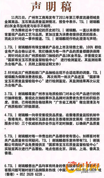 谢瑞麟微博声明稿摘录。 谢瑞麟微博声明稿摘录。